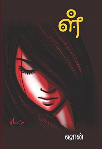 ள்