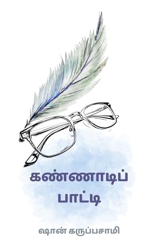 கண்ணாட்டி