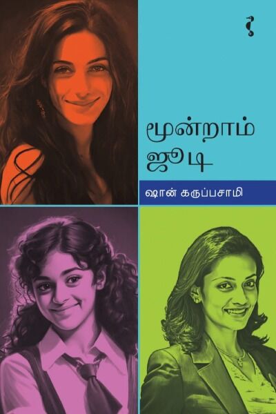 மூன்றாம் ஜூடி